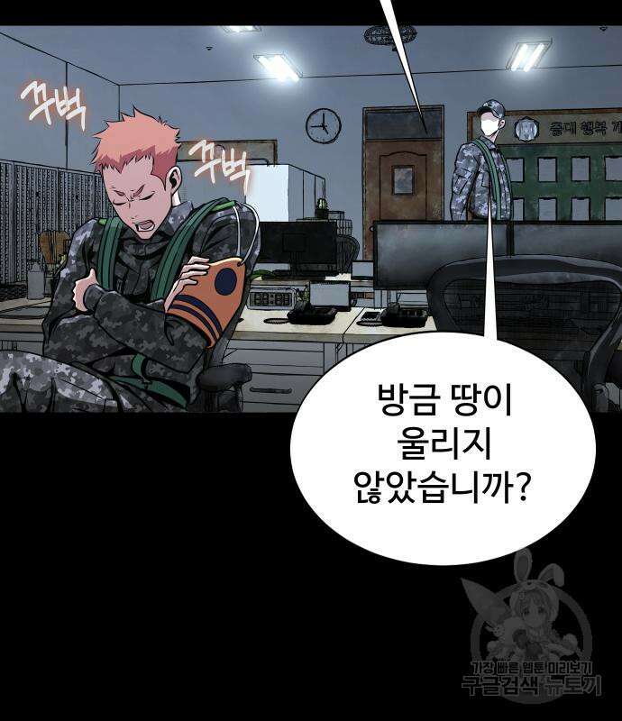 강철을 먹는 플레이어 2화 130