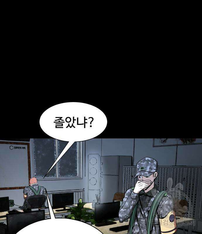 강철을 먹는 플레이어 2화 131