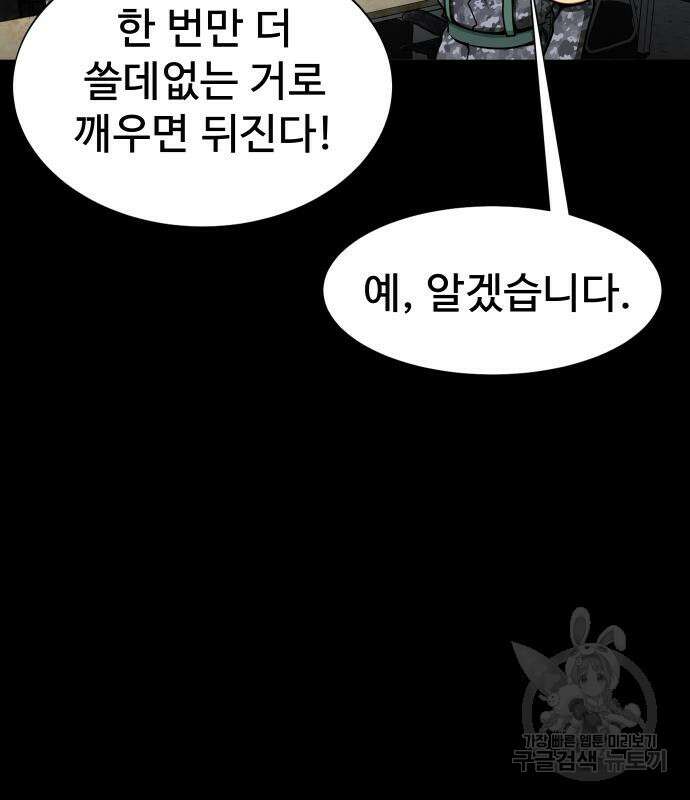 강철을 먹는 플레이어 2화 132