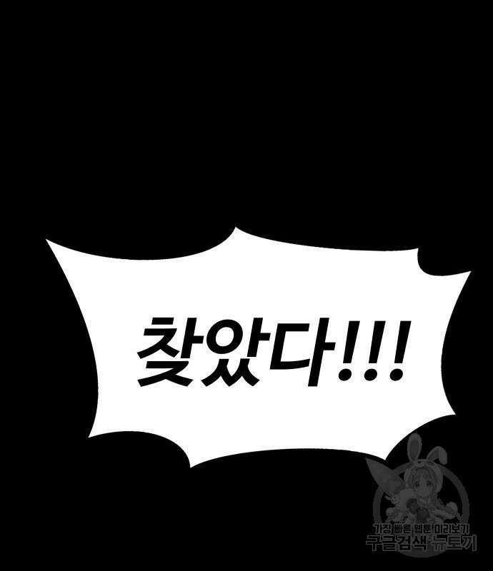 강철을 먹는 플레이어 2화 144