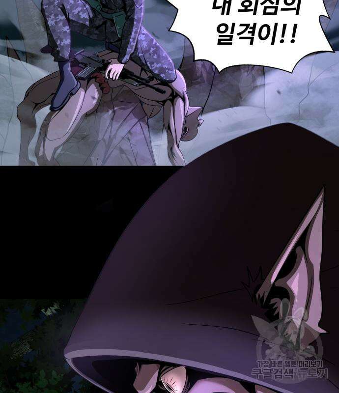 강철을 먹는 플레이어 2화 154