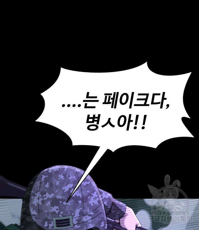 강철을 먹는 플레이어 2화 156