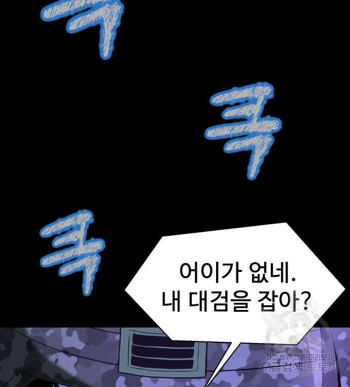 강철을 먹는 플레이어 2화 172