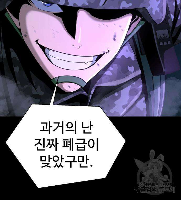 강철을 먹는 플레이어 2화 173