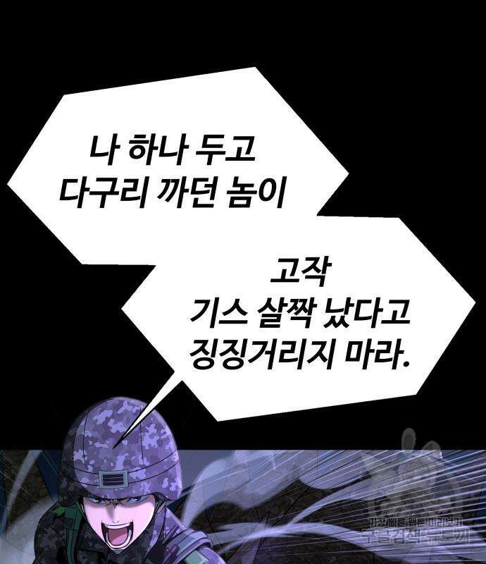 강철을 먹는 플레이어 2화 176
