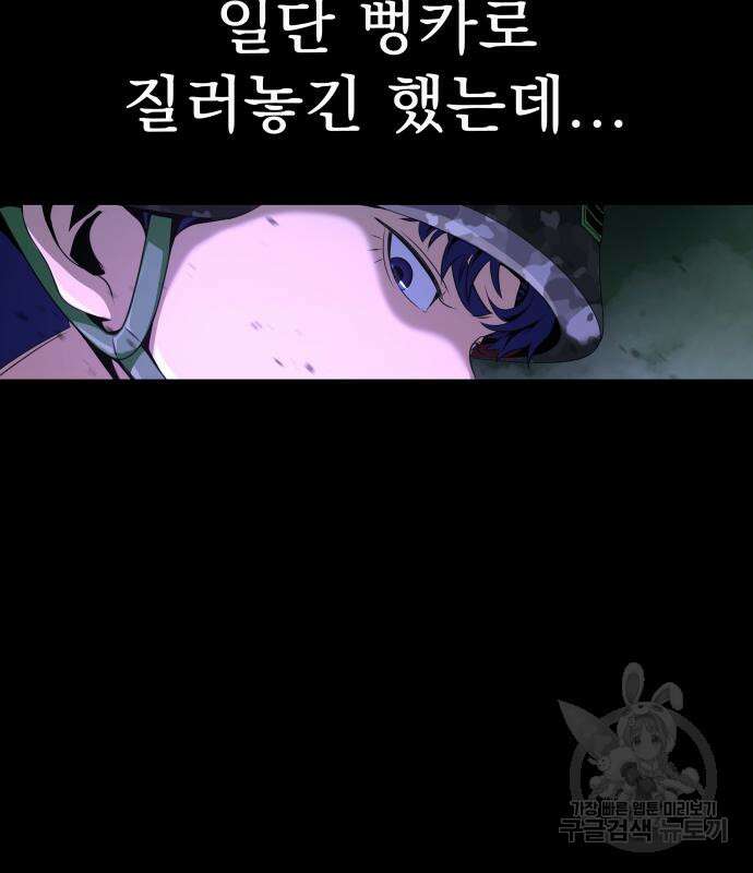 강철을 먹는 플레이어 2화 179