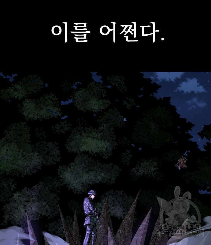 강철을 먹는 플레이어 2화 180