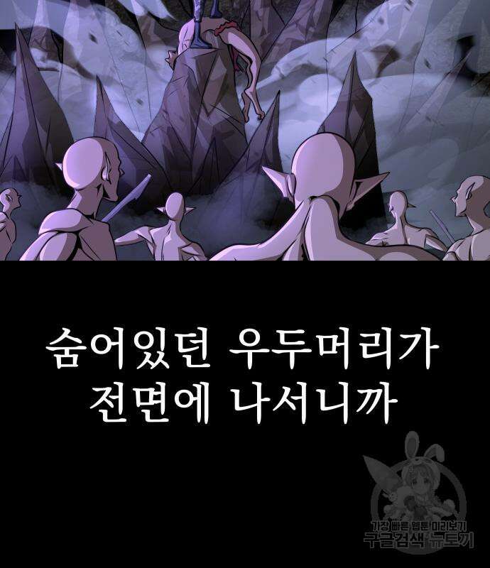 강철을 먹는 플레이어 2화 181