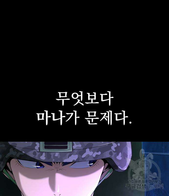 강철을 먹는 플레이어 2화 185