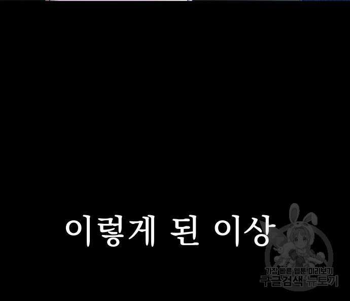 강철을 먹는 플레이어 2화 186