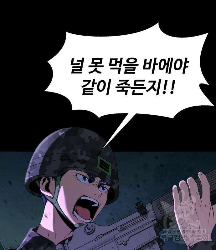 강철을 먹는 플레이어 2화 190