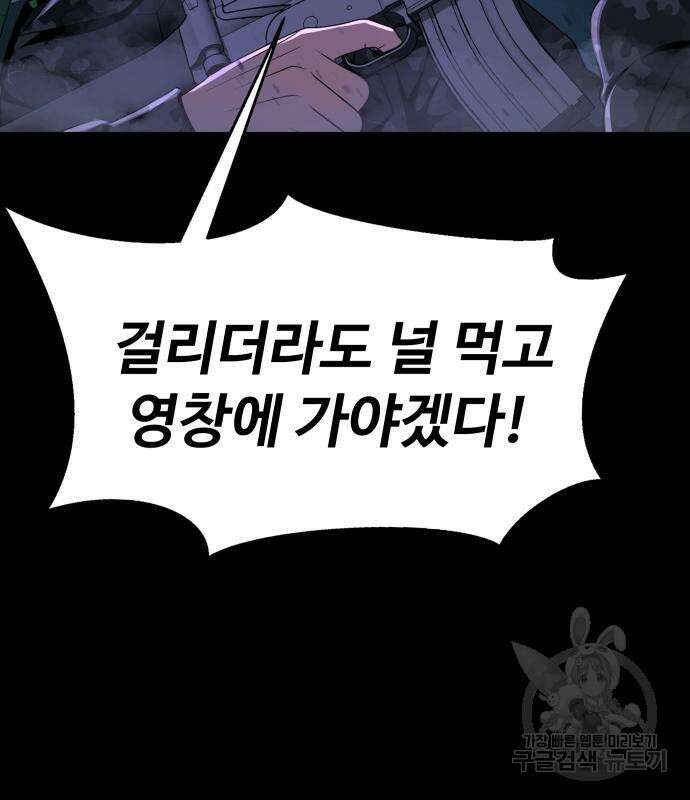 강철을 먹는 플레이어 2화 191
