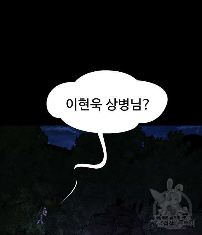 강철을 먹는 플레이어 2화 194