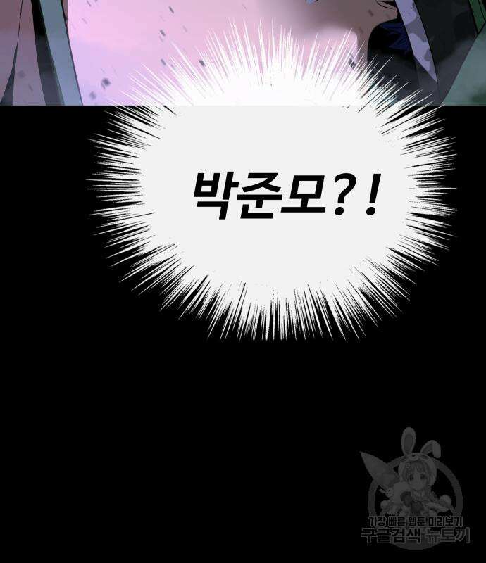 강철을 먹는 플레이어 2화 197