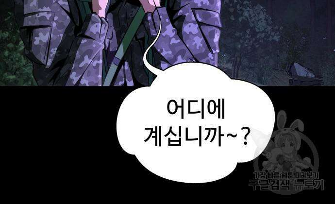 강철을 먹는 플레이어 2화 199