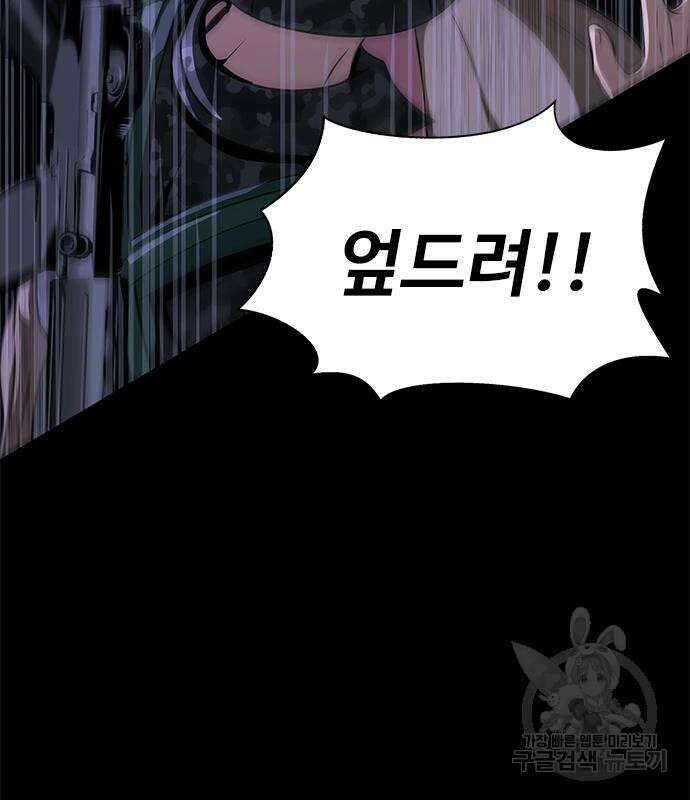 강철을 먹는 플레이어 2화 212