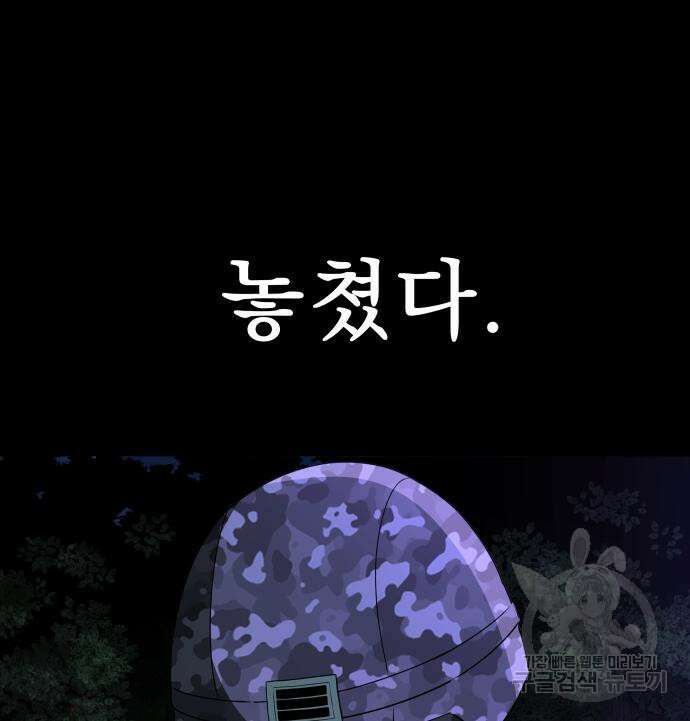 강철을 먹는 플레이어 2화 235