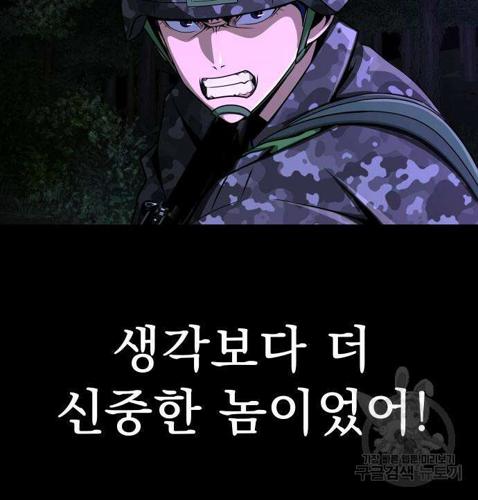 강철을 먹는 플레이어 2화 236