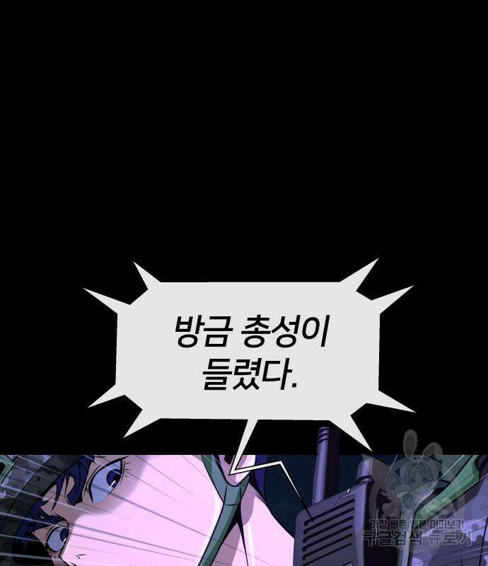 강철을 먹는 플레이어 2화 237