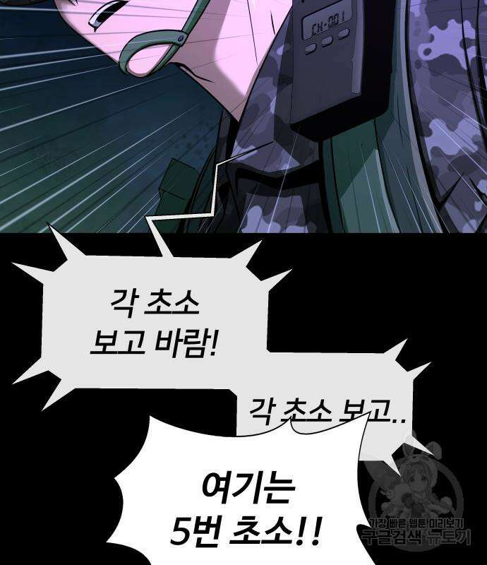 강철을 먹는 플레이어 2화 238