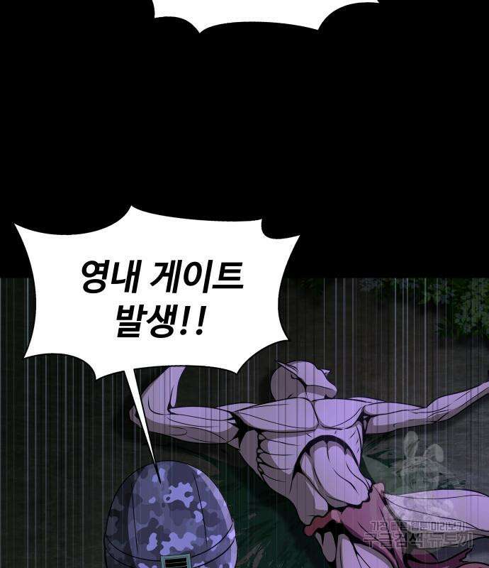 강철을 먹는 플레이어 2화 239