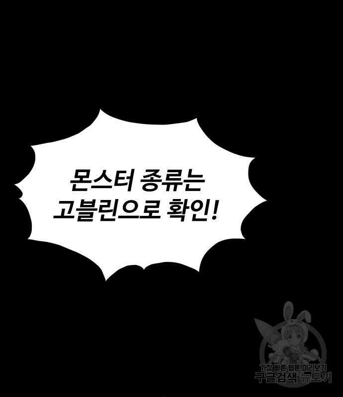 강철을 먹는 플레이어 2화 241