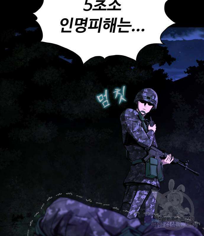강철을 먹는 플레이어 2화 243