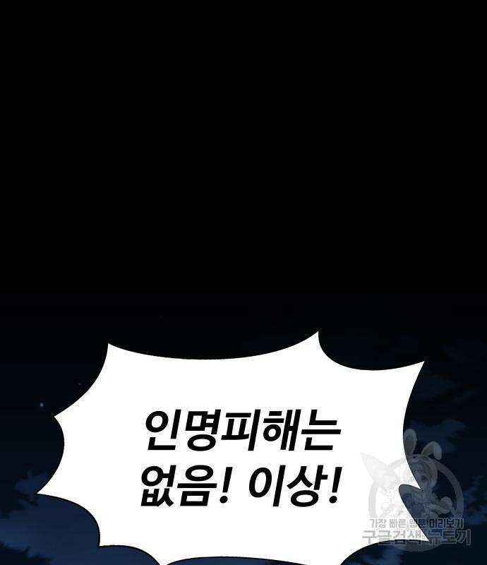 강철을 먹는 플레이어 2화 246