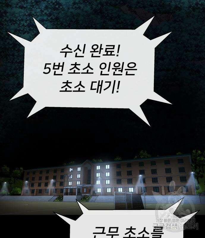 강철을 먹는 플레이어 2화 249