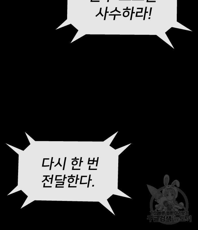 강철을 먹는 플레이어 2화 250