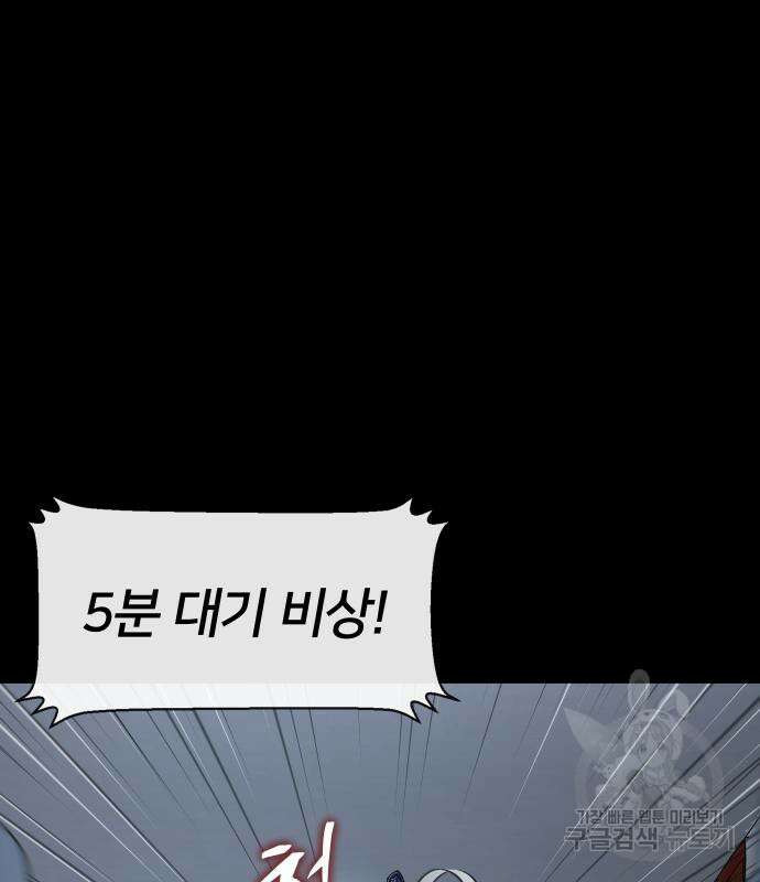 강철을 먹는 플레이어 2화 254