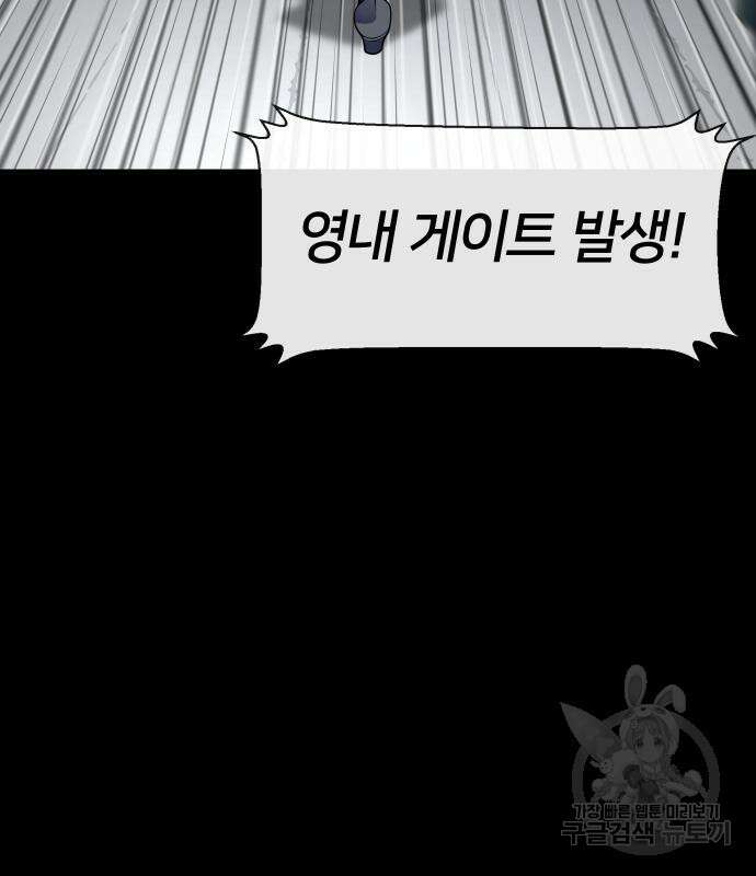 강철을 먹는 플레이어 2화 256