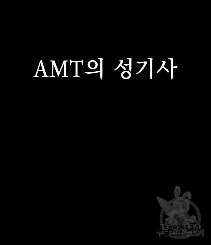 강철을 먹는 플레이어 2화 257
