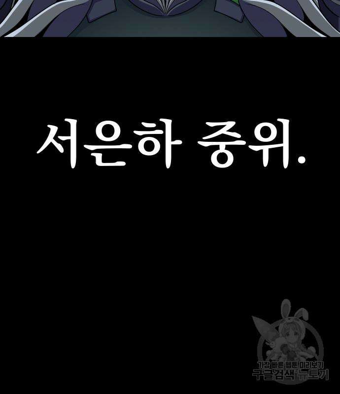 강철을 먹는 플레이어 2화 259
