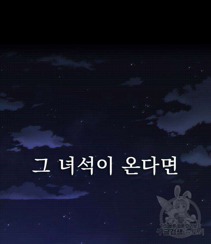 강철을 먹는 플레이어 2화 260