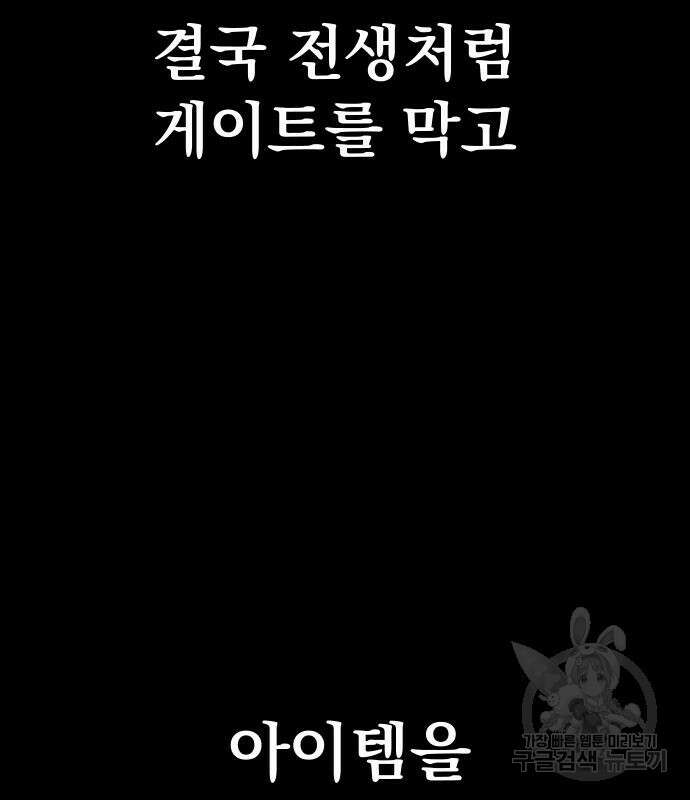 강철을 먹는 플레이어 2화 263