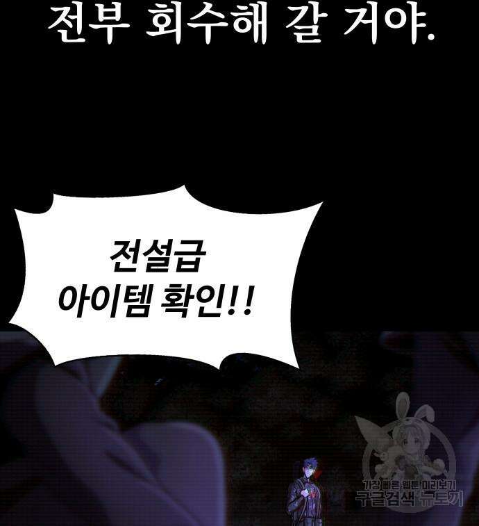 강철을 먹는 플레이어 2화 264