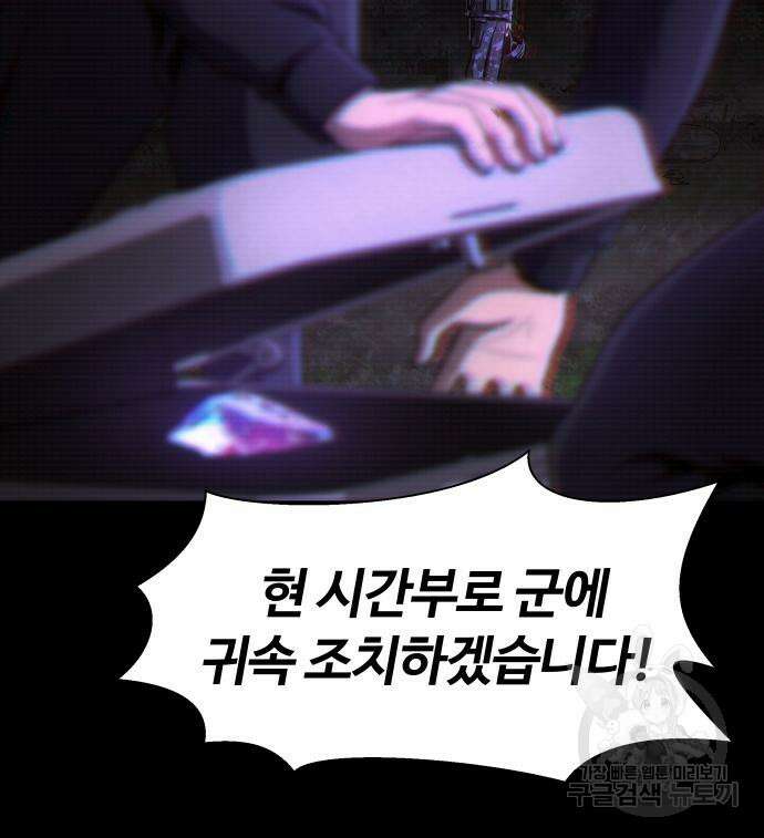 강철을 먹는 플레이어 2화 265