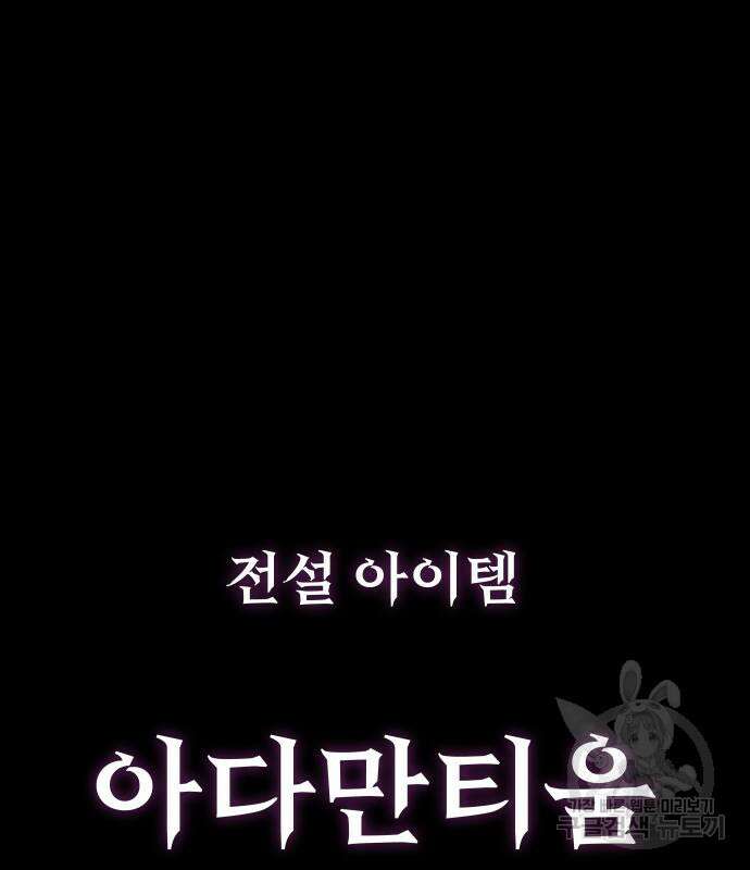 강철을 먹는 플레이어 2화 266