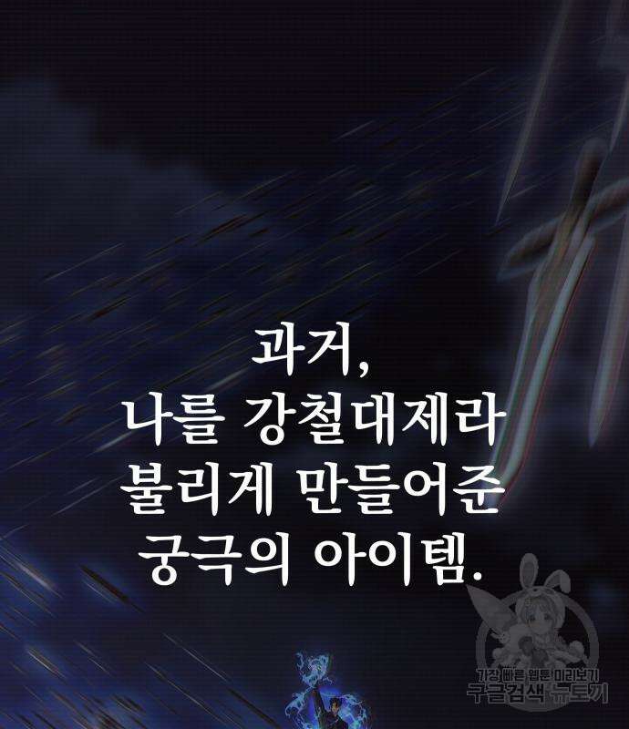 강철을 먹는 플레이어 2화 268