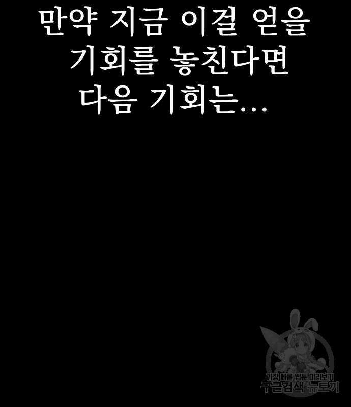 강철을 먹는 플레이어 2화 271