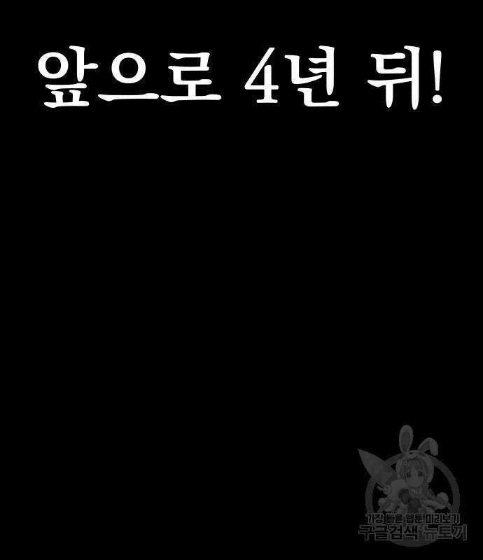 강철을 먹는 플레이어 2화 272