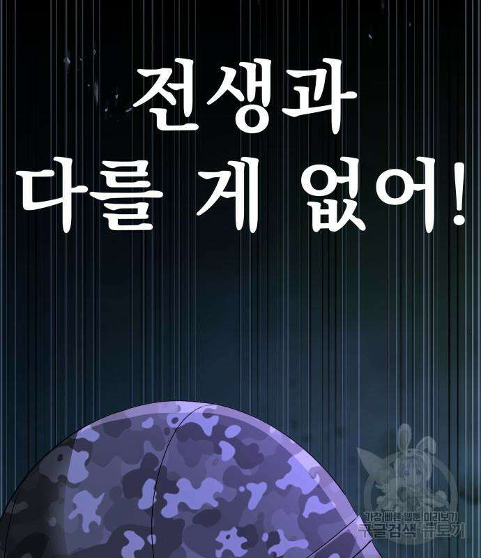 강철을 먹는 플레이어 2화 275