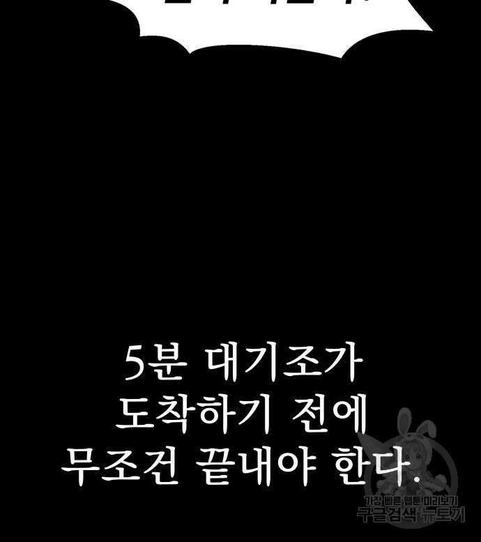 강철을 먹는 플레이어 2화 277