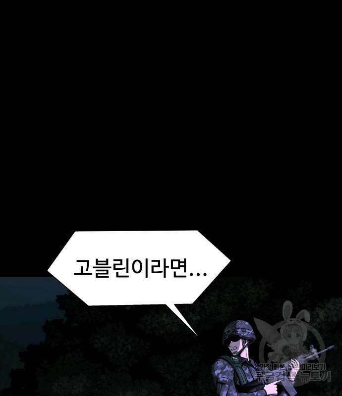 강철을 먹는 플레이어 2화 278