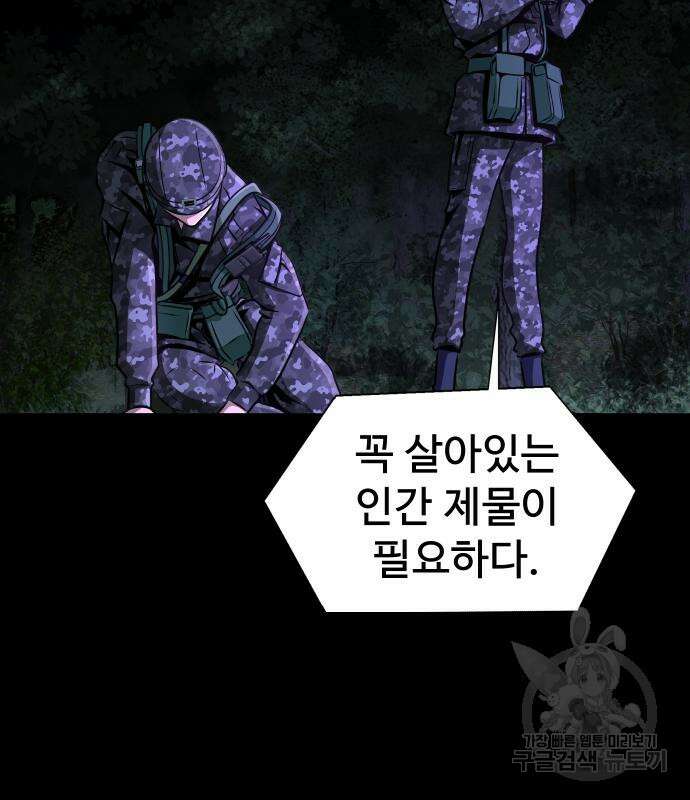 강철을 먹는 플레이어 2화 279