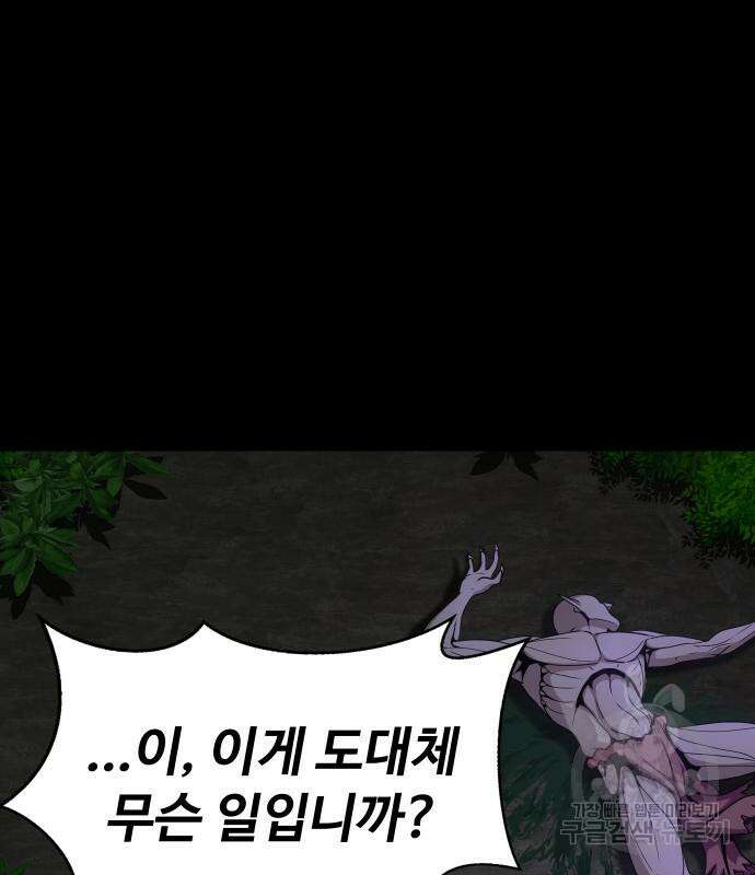 강철을 먹는 플레이어 2화 280