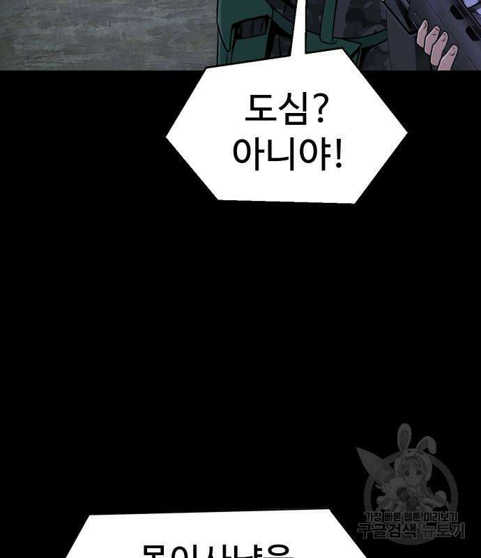 강철을 먹는 플레이어 2화 282