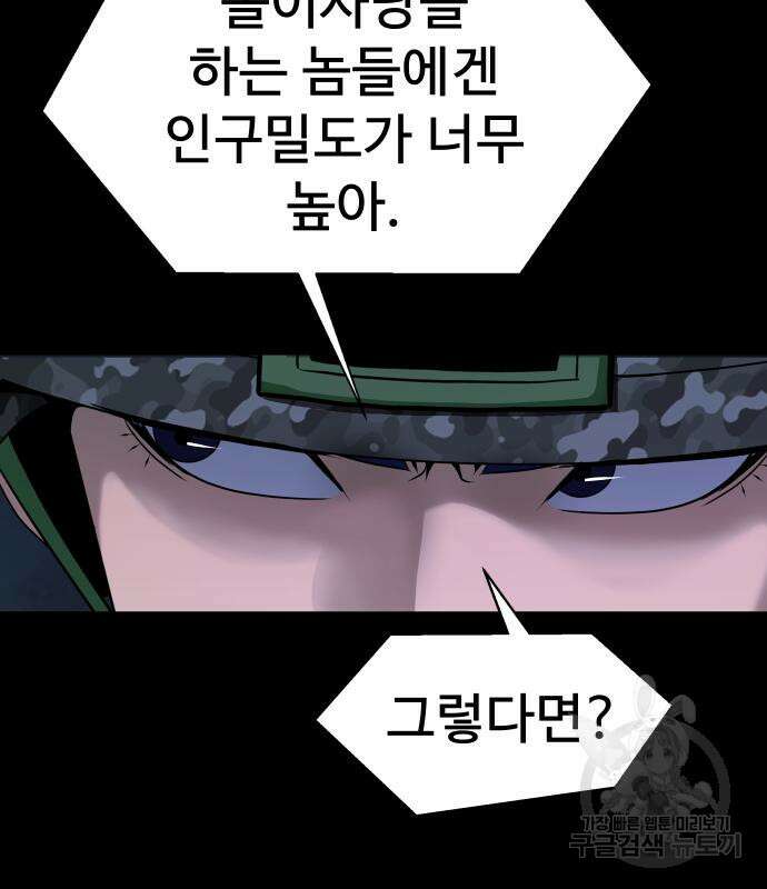 강철을 먹는 플레이어 2화 283