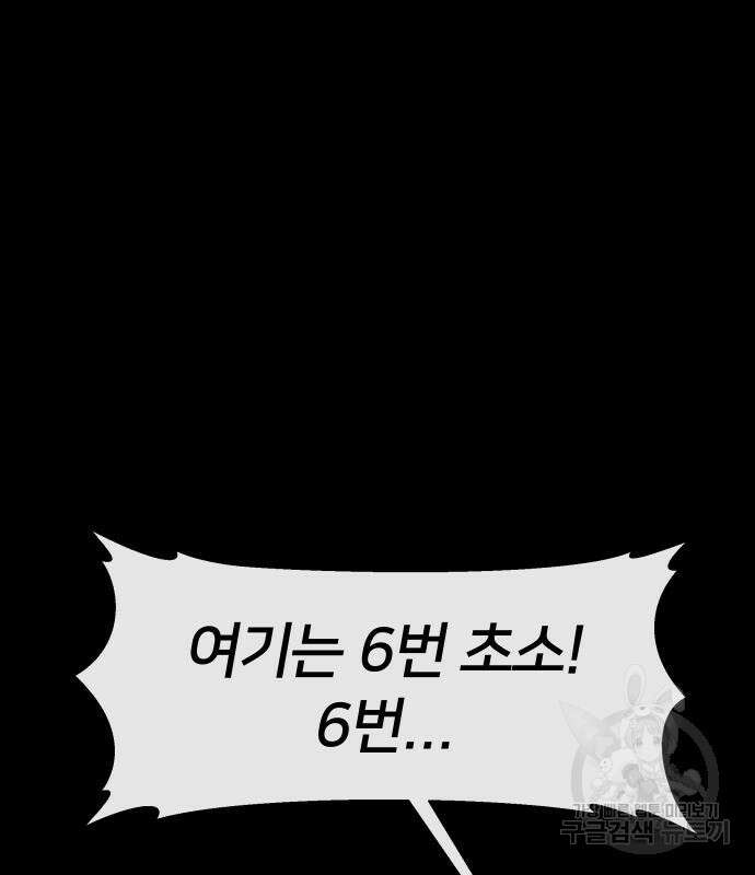 강철을 먹는 플레이어 2화 284